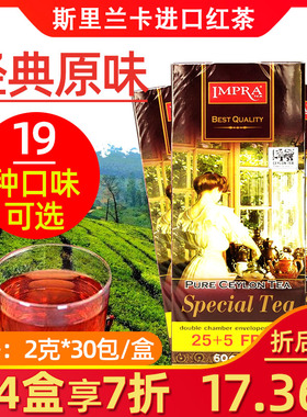 包邮 IMPRA英伯伦 斯里兰卡进口精选锡兰红茶办公室网红原味茶包