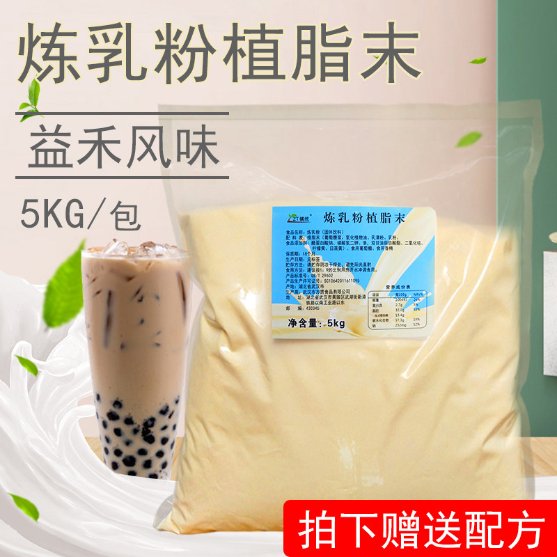 镇统炼乳粉植脂末益禾风味奶茶店专用奶精 咖啡伴侣商用5kg包邮