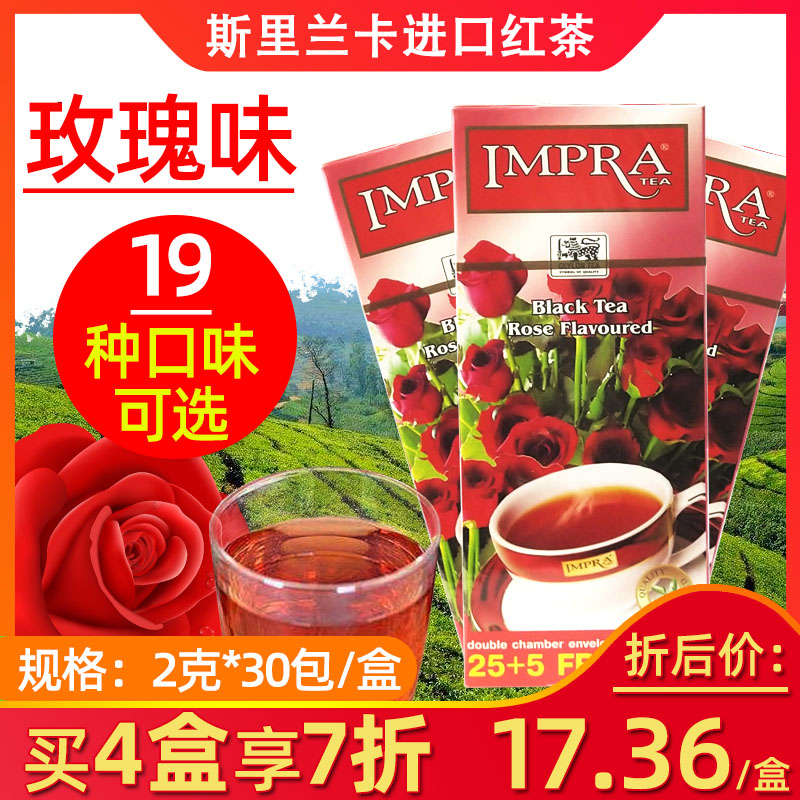 进口袋泡茶IMPRA玫瑰味红茶茶包