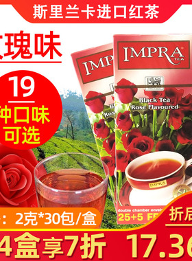 IMPRA英伯伦玫瑰袋泡调味茶30包 斯里兰卡进口茶包袋泡茶经典红茶