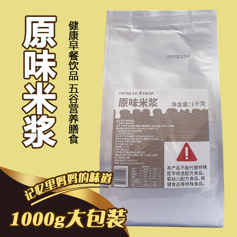元道原味米浆粉1000g冲饮五谷粗粮粉饮品原料原磨香米粉酒店商用