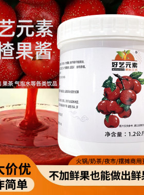 好艺元素山楂果酱1kg量大价优