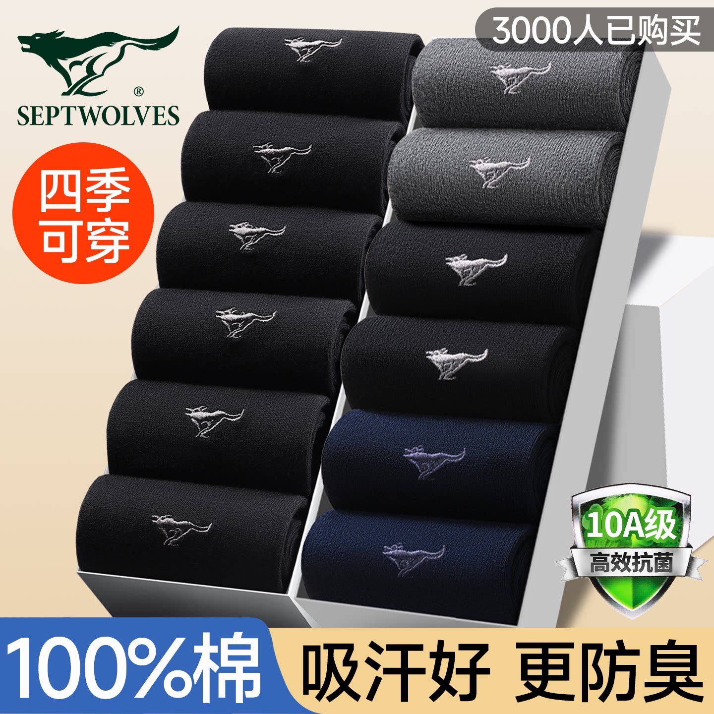 七匹狼袜子男士中筒袜100%全棉透气商务男袜抗菌防臭纯棉袜子男款