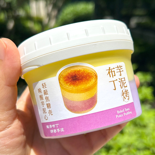 联新芋泥烤布丁包装盒甜品慕斯罐200ml食品级PP酸奶打包盒盖