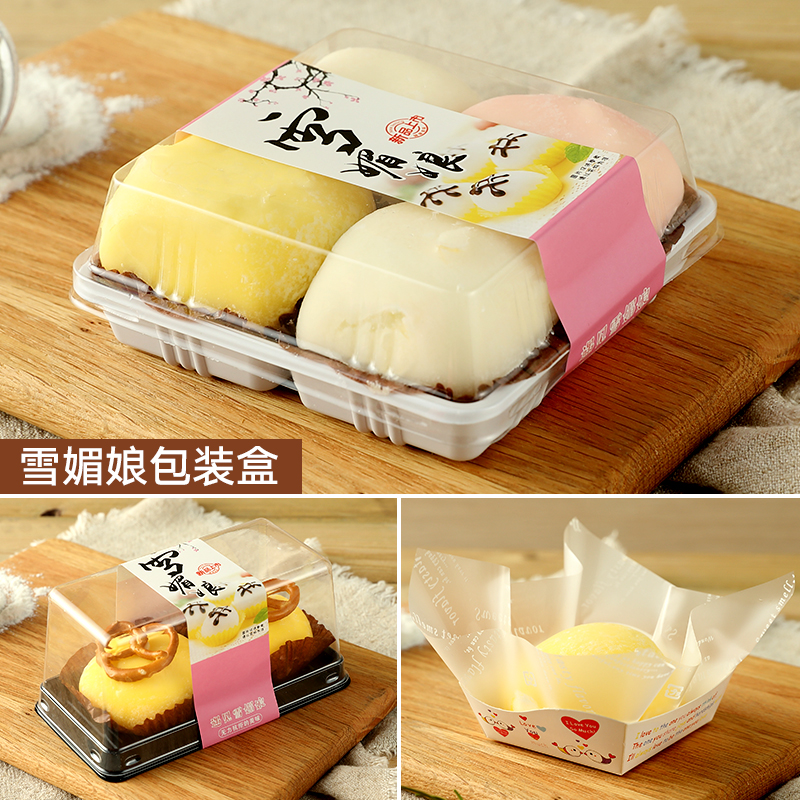 雪媚娘包装盒高档纸托青团单个