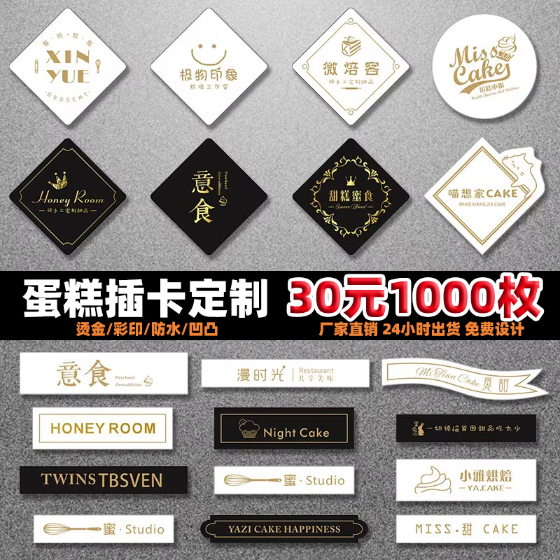 联新定制慕斯蛋糕插卡