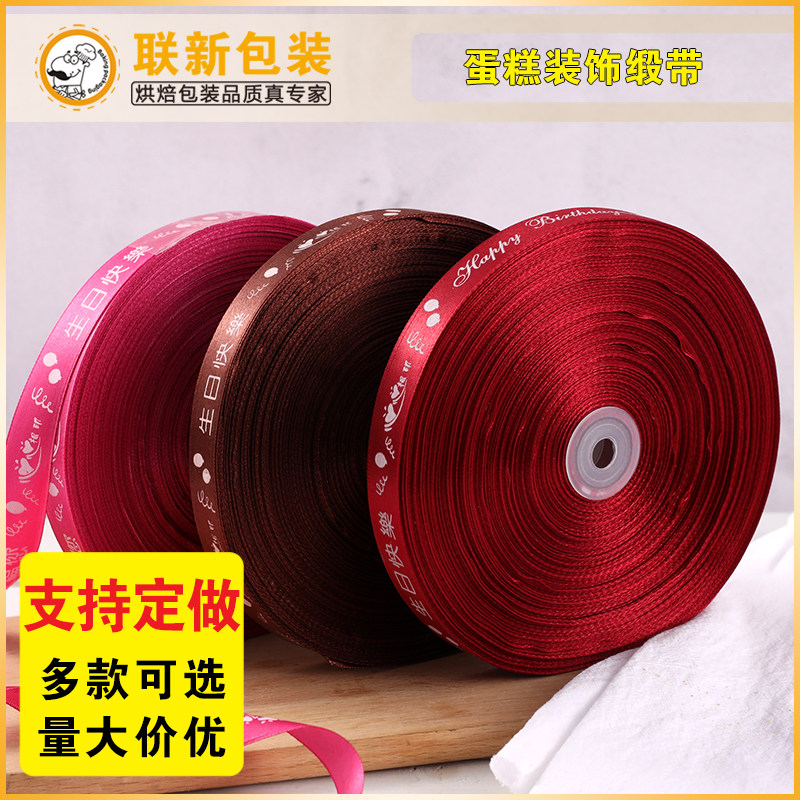 2cm蛋糕盒丝带烘焙彩带批发生日快乐缎带围边礼品包装红绑带定制|msdalam kategori rumah Fabrik, bahan-bahan jahitan DIY, alat dan produk siap, Aksesori jahit DIY/aksesori/aksesori, Ribbon/reben/tali pinggang kain - dari Buy2taobao.com untuk memberikan perkhidmatan ejen Taobao profesional membeli