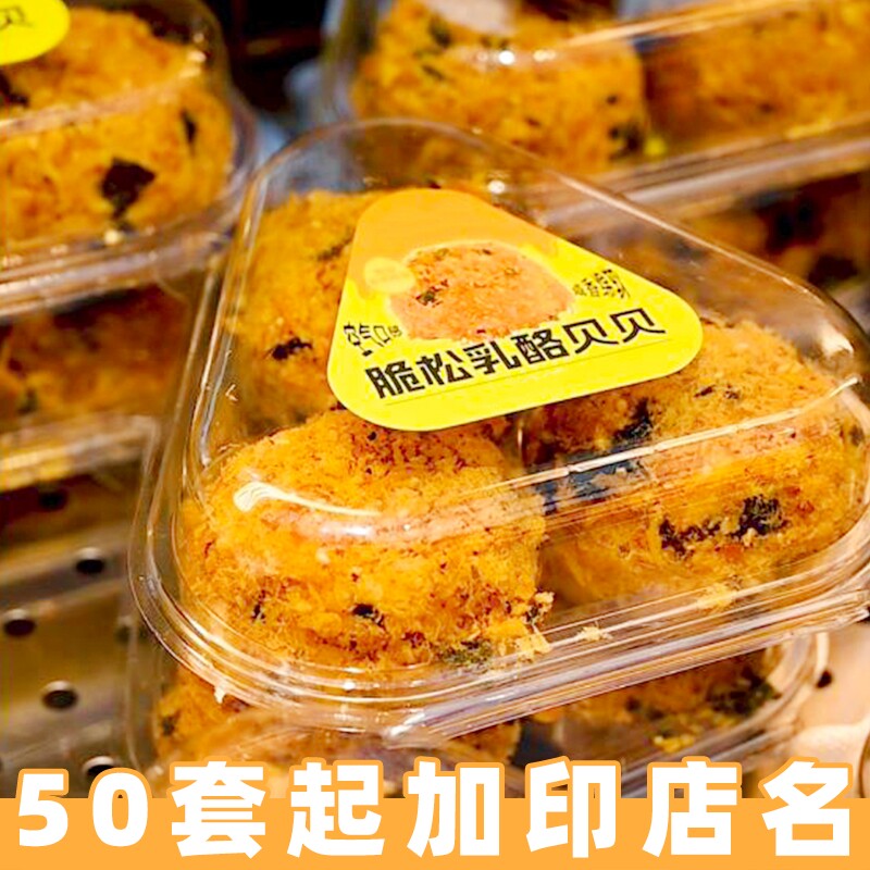 联新3/4粒装脆松乳酪贝贝包装盒松松肉松小贝一次性蛋糕打包盒子