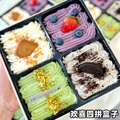 欢喜四拼盒联新四宫格水果奶油盒