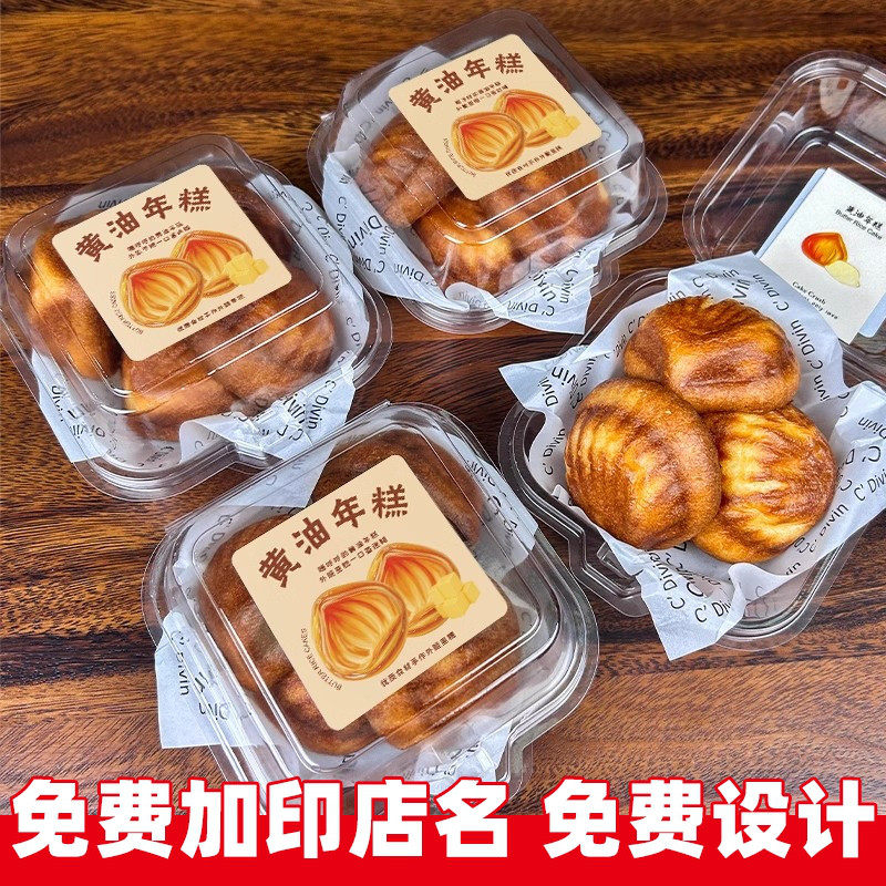 网红黄油年糕打包盒透明便当贴纸蛋糕栗子麻薯包装盒模具甜品盒子
