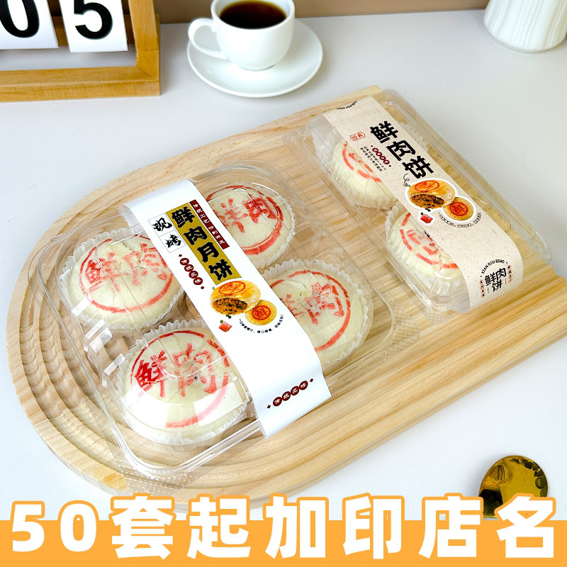 鲜肉月饼包装盒2/4/6粒小鲜肉盒