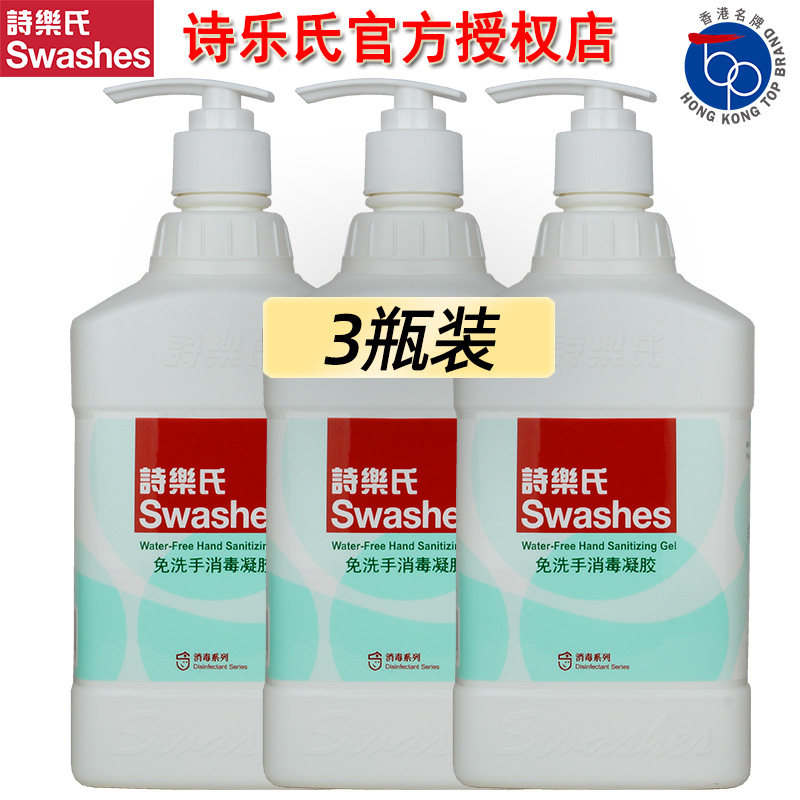 诗乐氏免洗抗菌啫喱600ML家用手酒精消毒液免洗凝胶