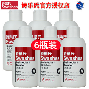 诗乐氏A型皮肤消毒液200ML装医美除菌水光消毒替代碘伏