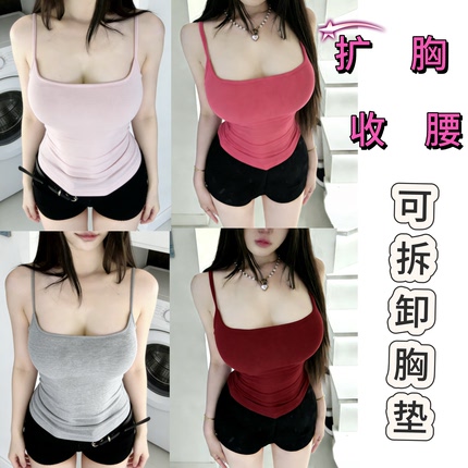夏女扩胸收腰带胸垫u领吊带性感显白内搭紧身辣妹显胸大打底上衣
