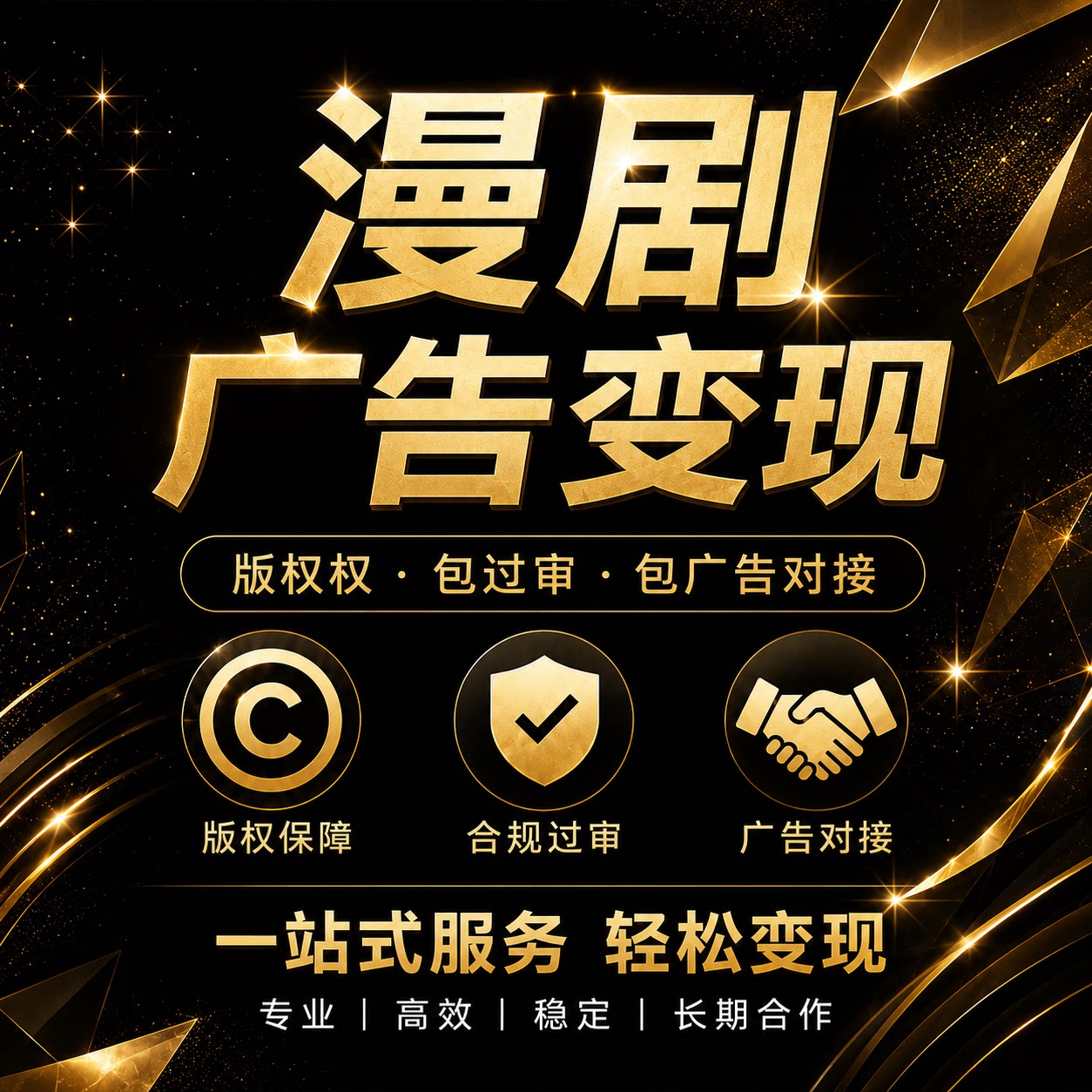 抖音漫剧项目制作新风口对接流量企业形象VI设计