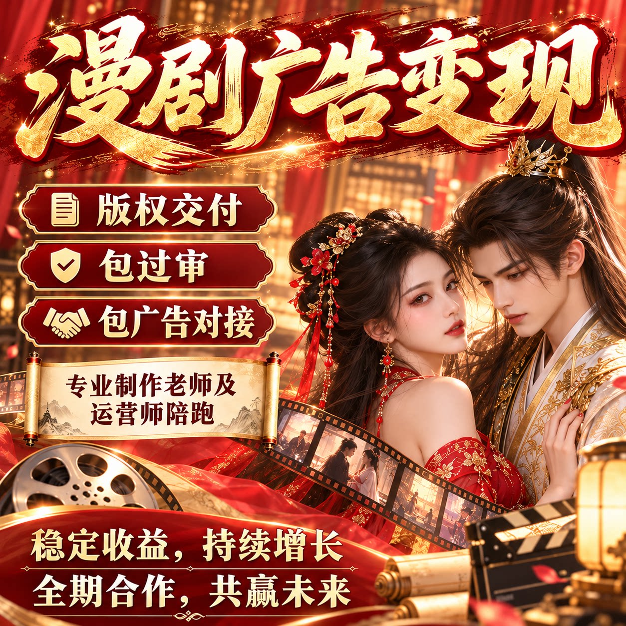 精品AI漫剧短剧开发定制包版权对接广告联盟流量变现收益赚钱项目