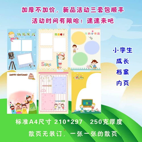 Книга роста начальной школы в детской сады A4 вертикальная версия новой версии цветной страницы внутренней страницы объем