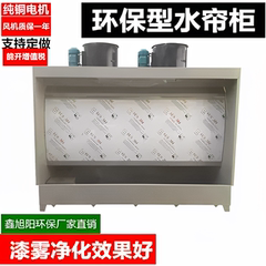 环保型循环水帘柜喷漆台净化漆雾小型喷漆箱水帘除尘不锈钢房废漆