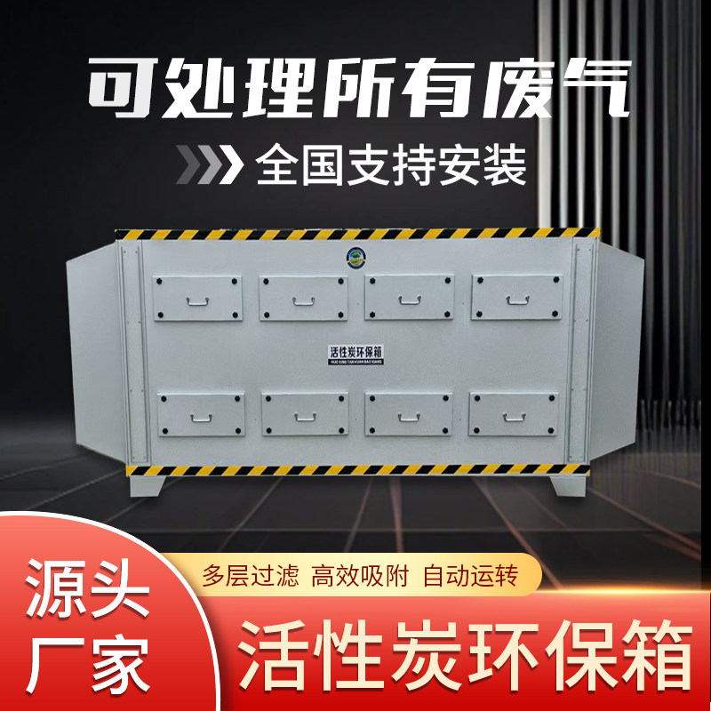 二级活性炭环保箱吸附箱工业处理异味废气处理漆雾干式过滤箱定制,五金/工具,大气污染防治设备,淘宝优惠券,粉丝福利购,淘宝优惠卷
