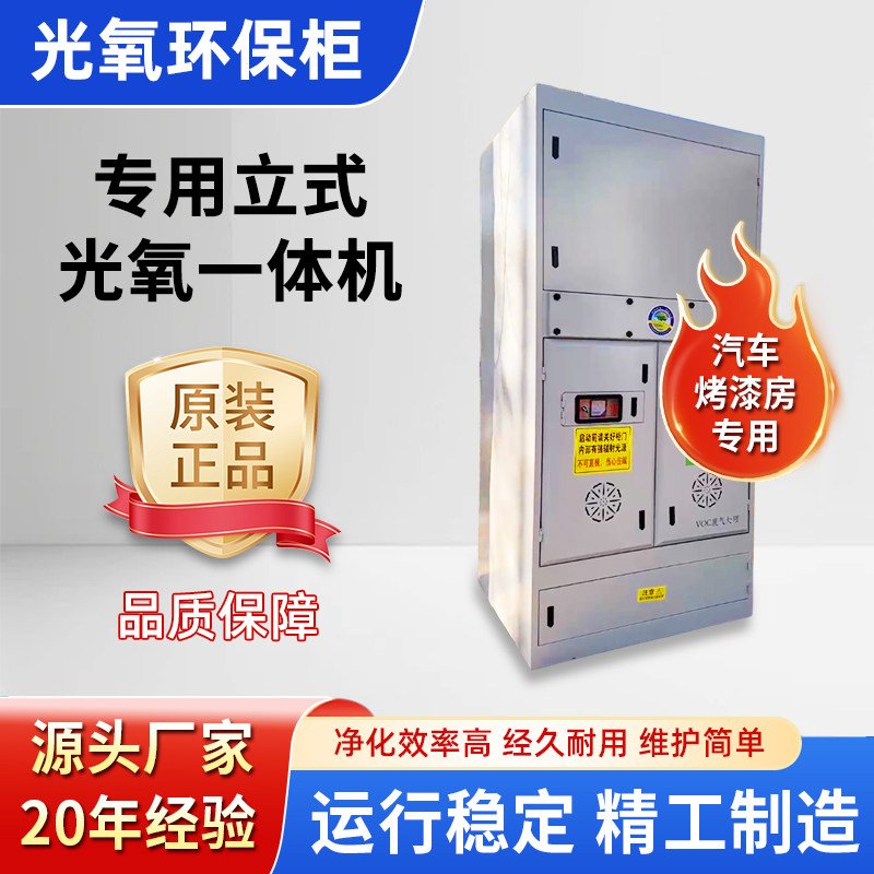 厂家大量优惠批发汽车烤漆房专用立式光氧一体机光氧环保柜一体机,机械设备,空气净化设备,淘宝优惠券,粉丝福利购,淘宝优惠卷