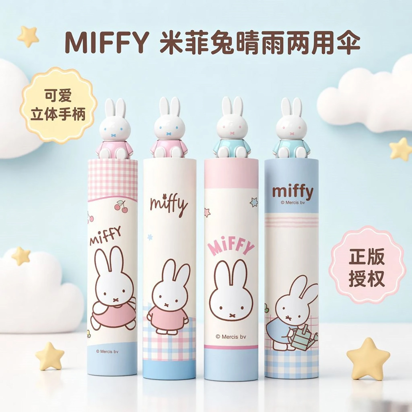 正版米菲兔公仔雨伞女晴雨两用高颜值少女心遮阳防晒MIFFY太阳伞图片
