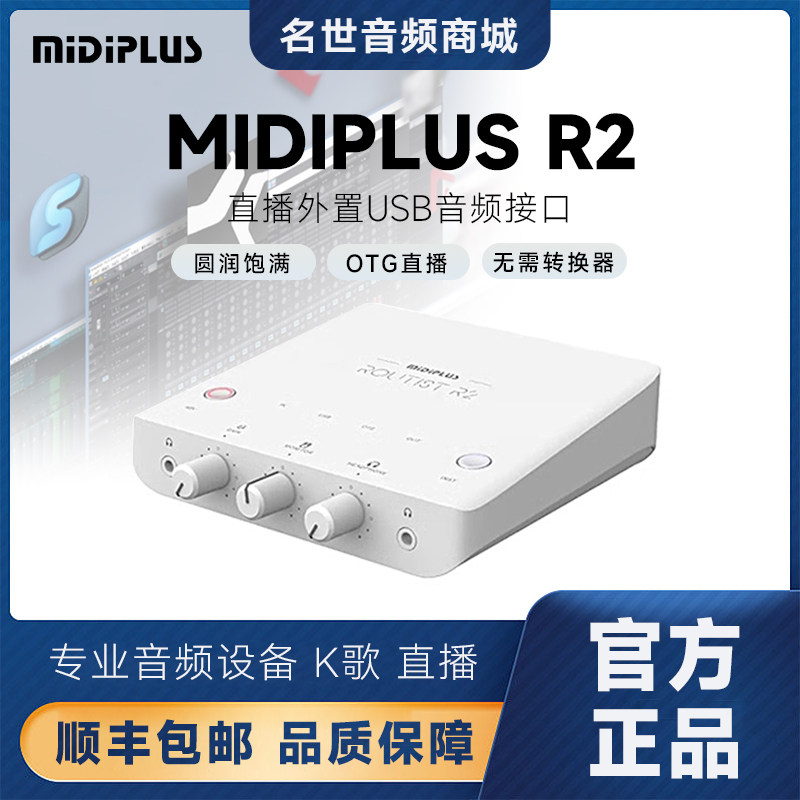 MIDIPLUS ROUTIST R2 사운드 카드 MIDI 외장 컴퓨터 휴대폰 OTG MAI 인터넷 연예인 라이브 노래 외침
