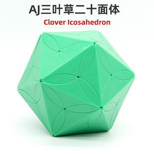 CloverIcosahedron限量绿色三叶草二十面魔方12色20色贴纸异形