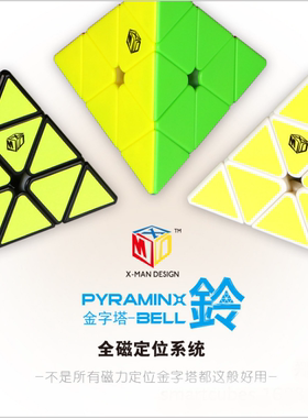奇艺磁力金字塔比赛阶魔方