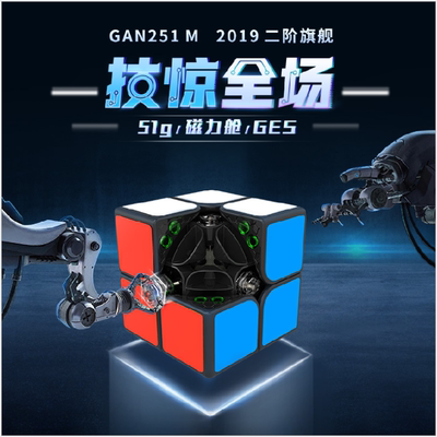 GAN251m 二阶磁力魔方旗舰版专业磁力2阶益智玩具比赛专用魔方