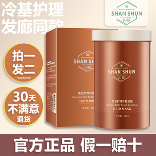 闪顺焦发修护冷基发膜茶叶油还原修复染烫受损干枯护发素免蒸倒膜