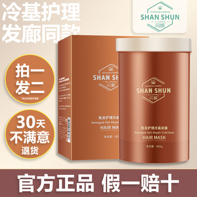 闪顺焦发护理冷基发膜拍一发二