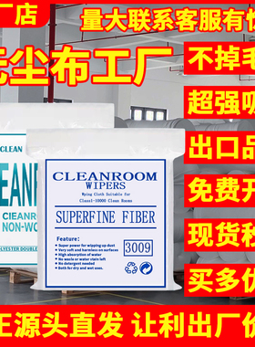 无尘布工业擦拭布uv喷头不掉毛手机维修防静电子屏幕精密仪器批发