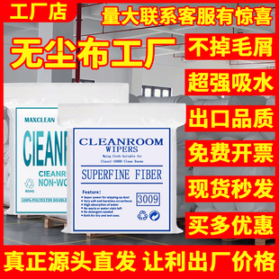 无尘布工业擦拭布uv喷头不掉毛手机维修防静电子屏幕精密仪器批发