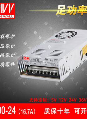 铭玮LED开关电源S-400W-24V16.6A/15V12V36V48V60V足功率监控灯箱