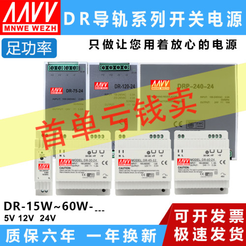 铭玮导轨开关电源DR-15/30/60/24V变压器220转12V5A直流DR120