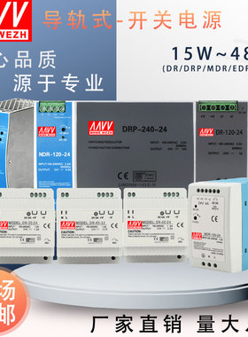 明伟EDR导轨开关电源DR-120-24V5A/MDR60W12V直流DRP/240W10a NDR