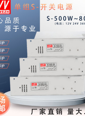 明伟开关电源500W-24V20A/12V40A36V48V600W800W稳压电机DC变压器