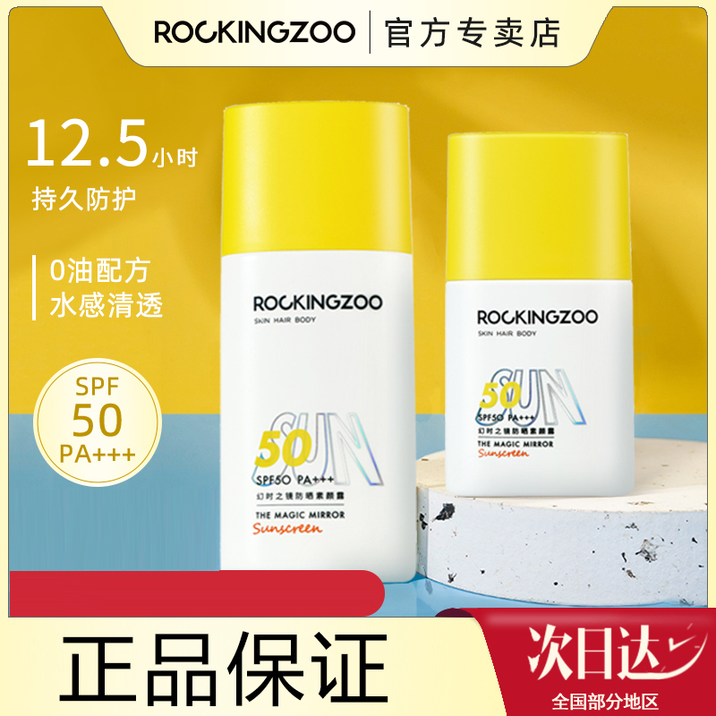 摇滚动物园防晒霜防紫外线隔离乳超强正品专柜品牌女面部脸部