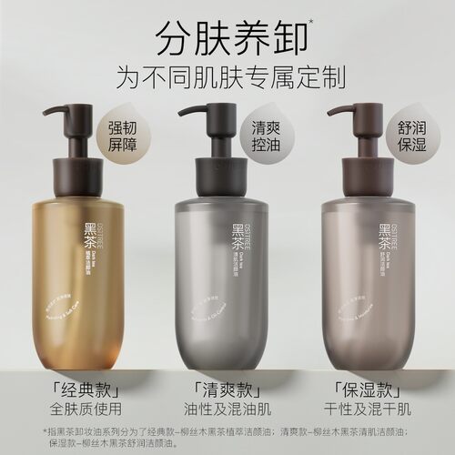 【第三代】柳丝木 黑茶三合一卸妆油 深层清洁不刺激 新升级刮码