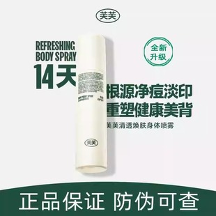 身体喷雾150ml清透焕肤祛前胸后背除螨去除粉刺