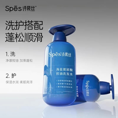 丰盈蓬松控油诗裴所诗裴丝spe