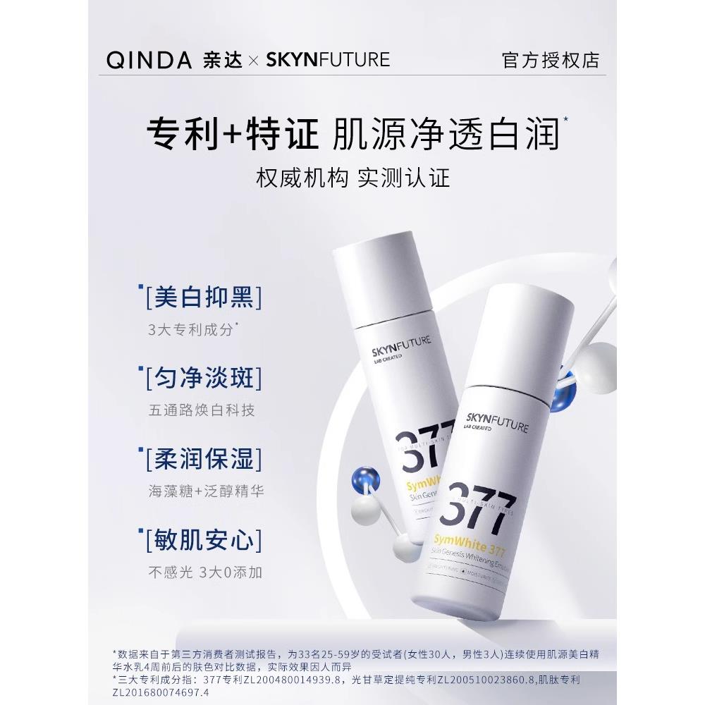 377美白精华水乳护肤品全套装男女士淡斑补水保湿清爽型