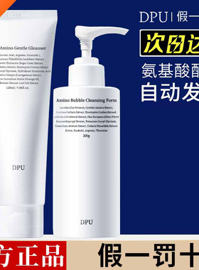 DPU洗面奶洁面乳氨基酸女发泡清洁毛孔男控油炫迈妹dup