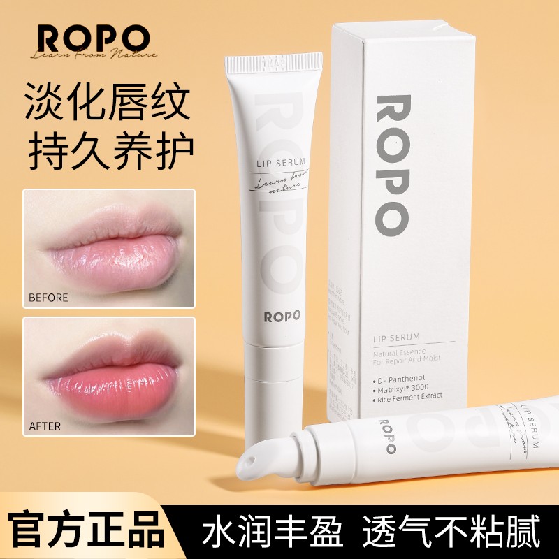 ropo诺卜唇部护理精华啫喱唇膜淡化唇纹润唇膏护唇打底非唇油唇蜜 美容护肤/美体/精油 唇部精华 原图主图