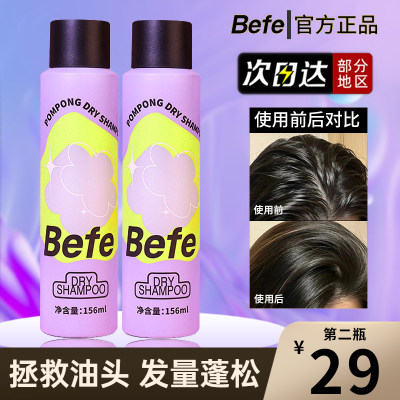 befe干发喷雾！现货秒发！正品