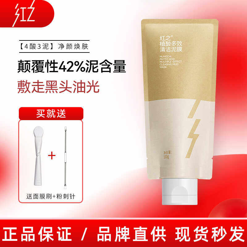 植酸多效清洁泥膜改善黑头油光净澈深层清洁毛孔刮码