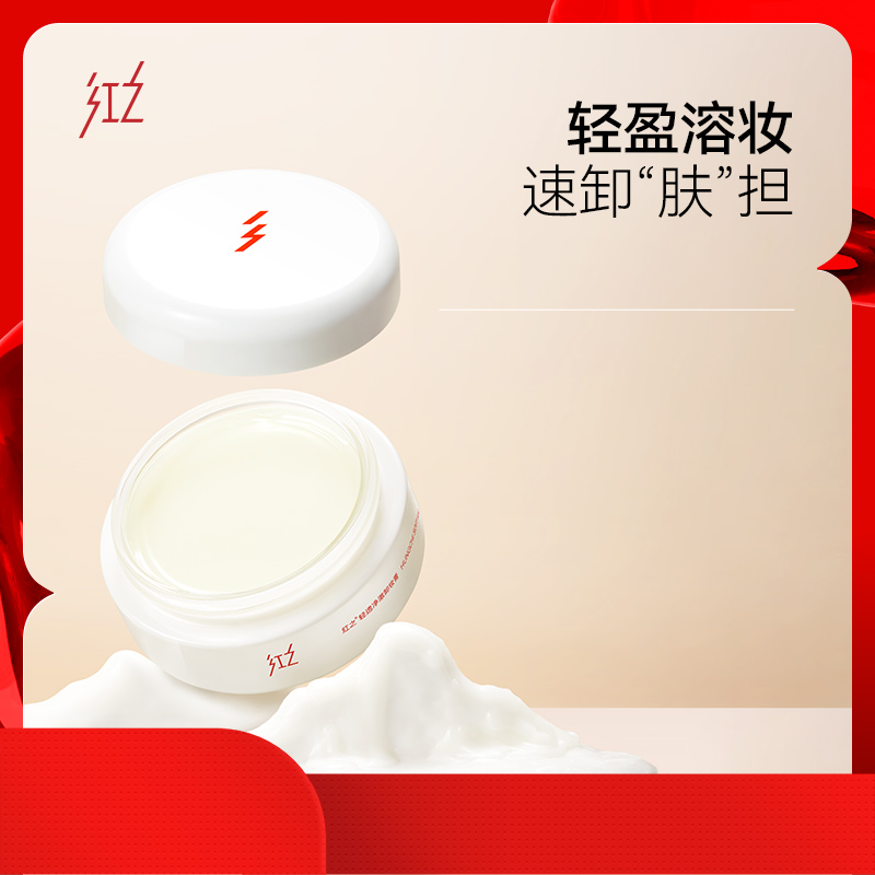 卸妆膏卸妆油白嘟嘟油皮痘痘肌送小样深层清洁温和净澈红芝女刮码