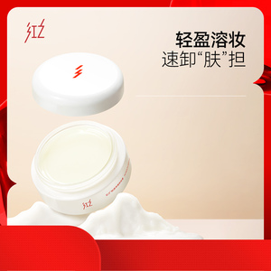 卸妆膏卸妆油白嘟嘟油皮痘痘肌送小样深层清洁温和净澈红芝女