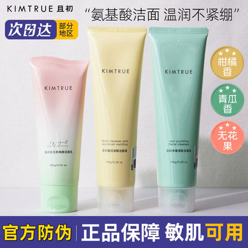 洗面奶温和清洁敏感肌无花果土豆泥小青瓜冰淇淋氨基酸洁面乳