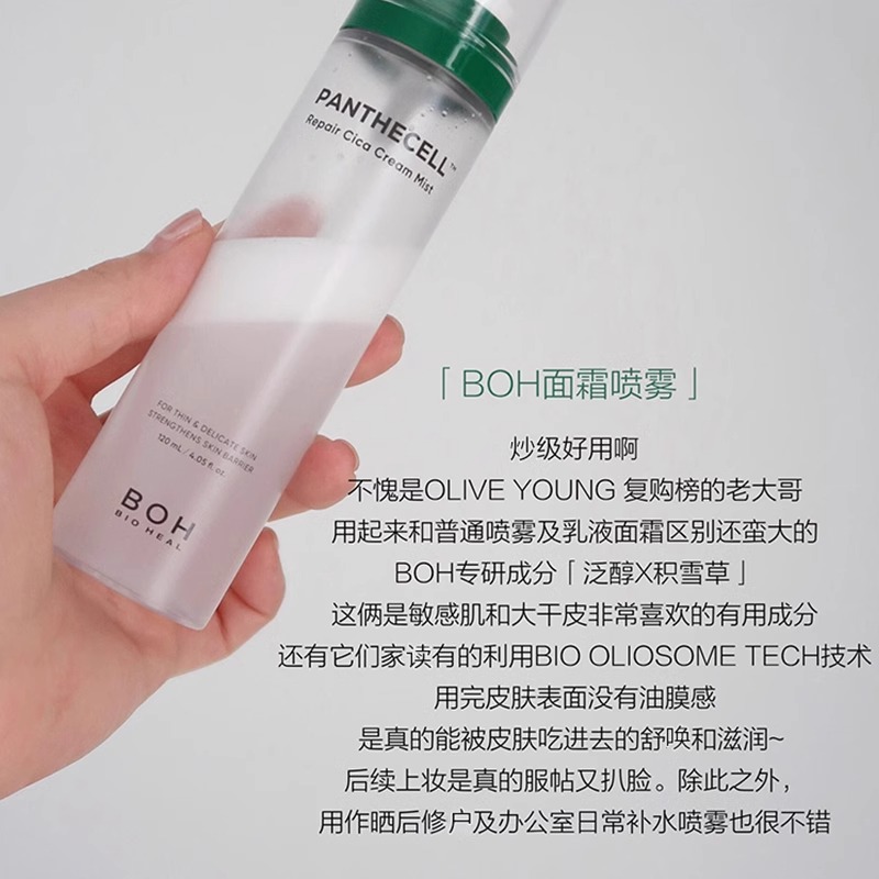 韩国BOH面霜喷雾积雪草舒缓滋润保湿定妆水妆前敏肌肌120ml
